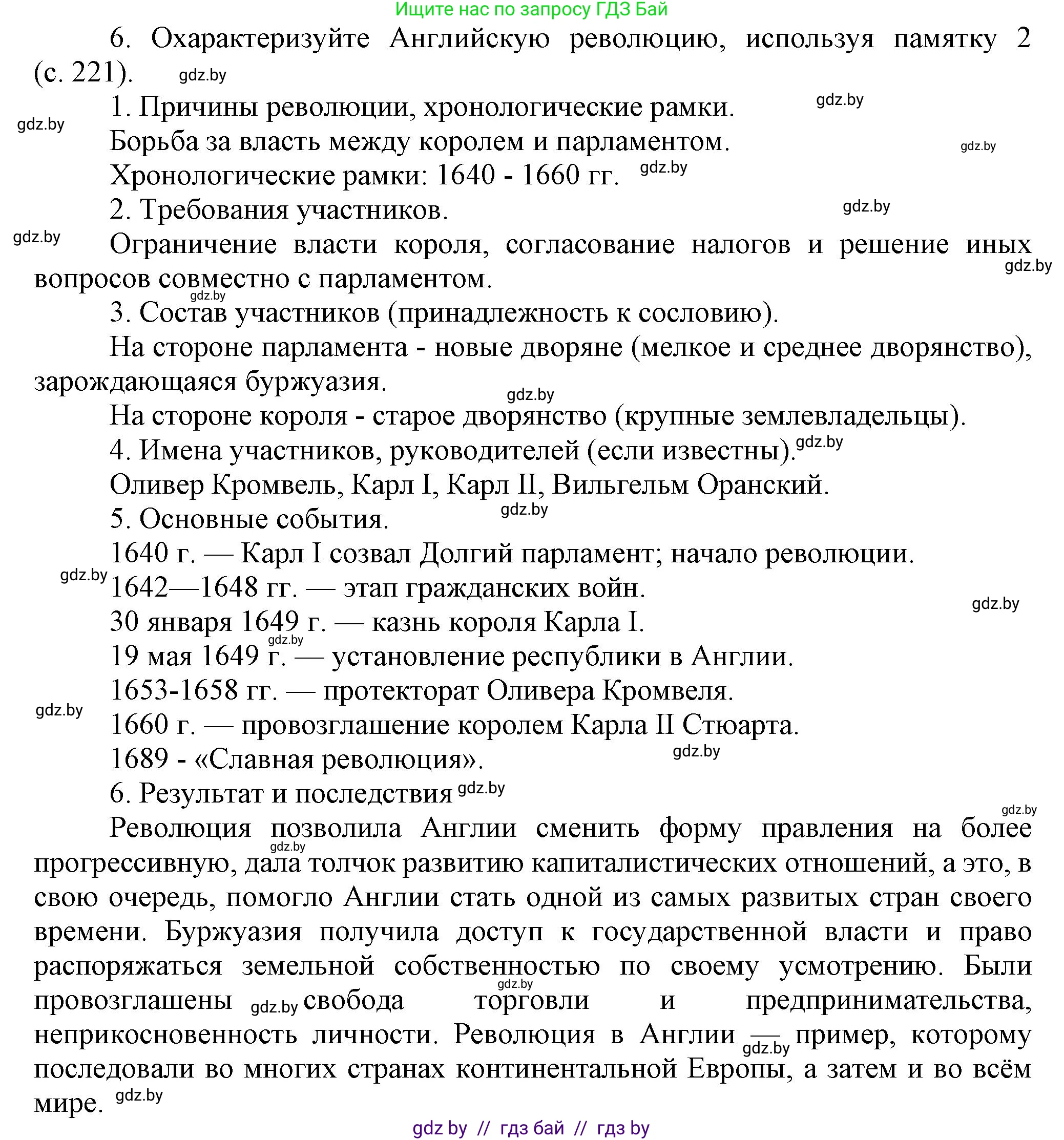 Всемирная история, 7 класс Учебник, авторы: Кошелев Владимир Сергеевич, Кошелева Наталья Владимировна, издательство Издательский центр БГУ, Минск, 2024, красного цвета, страница 85, номер 6, Решение