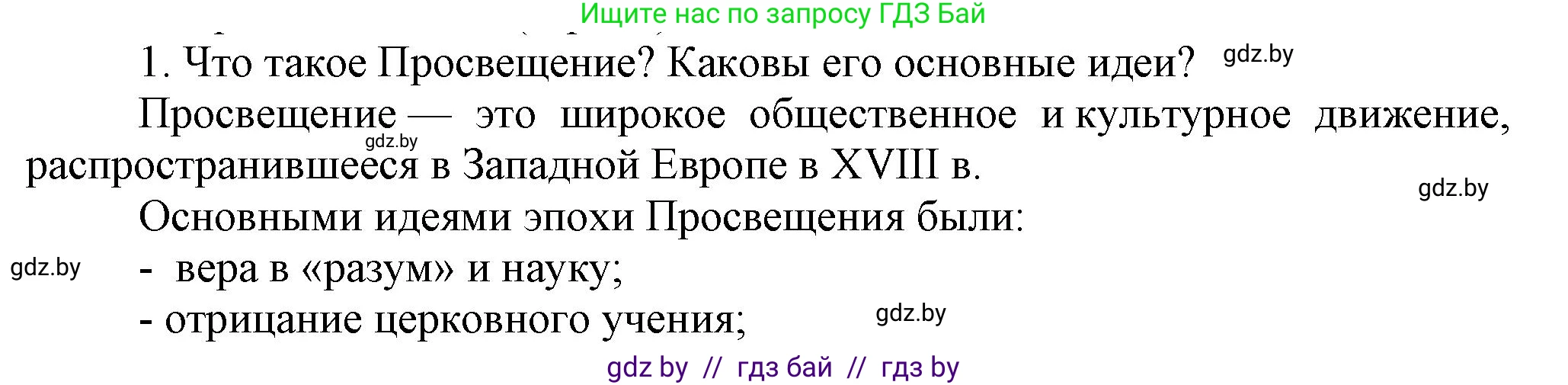 Всемирная история, 7 класс Учебник, авторы: Кошелев Владимир Сергеевич, Кошелева Наталья Владимировна, издательство Издательский центр БГУ, Минск, 2024, красного цвета, страница 91, номер 1, Решение