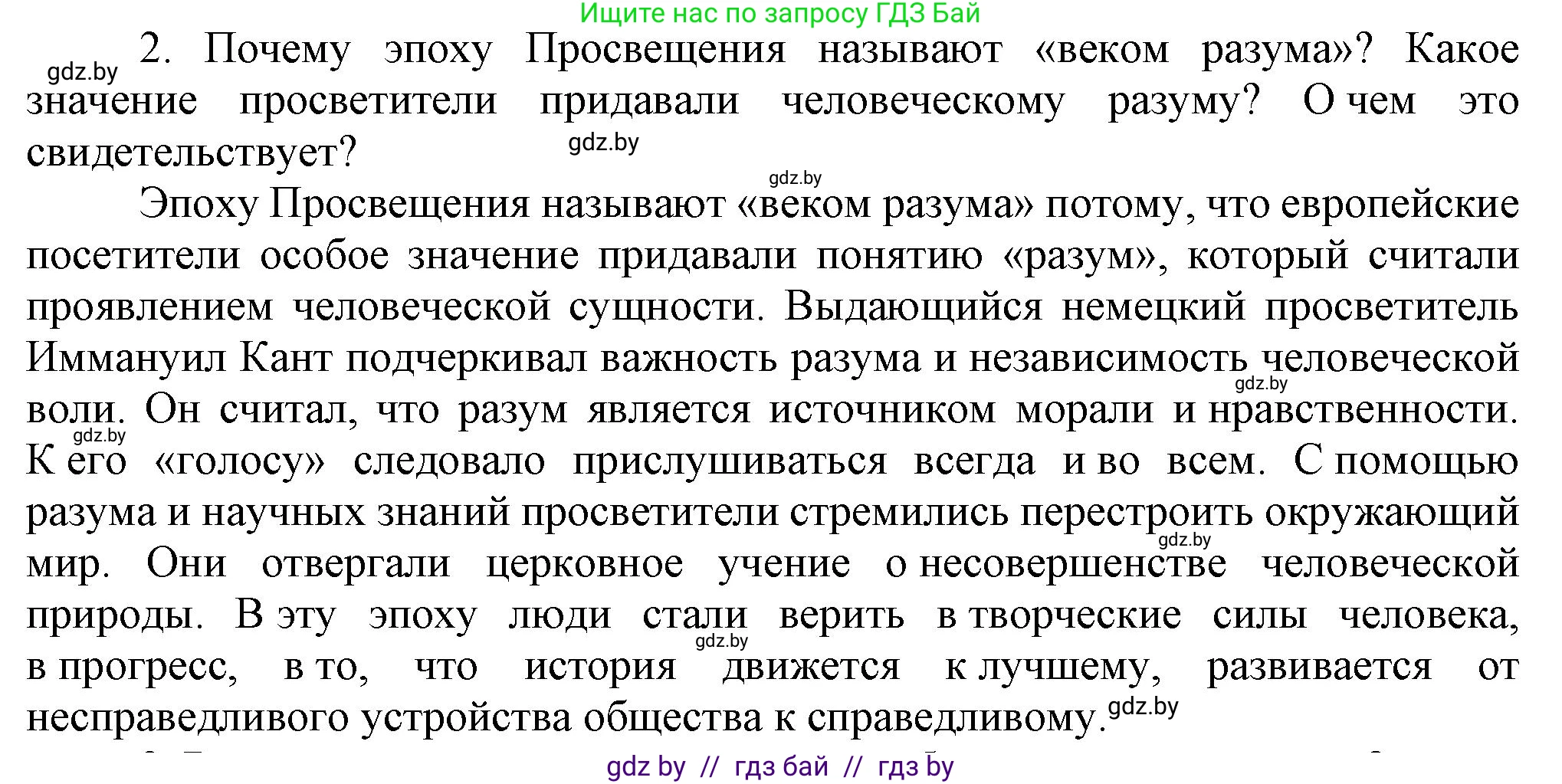 Всемирная история, 7 класс Учебник, авторы: Кошелев Владимир Сергеевич, Кошелева Наталья Владимировна, издательство Издательский центр БГУ, Минск, 2024, красного цвета, страница 91, номер 2, Решение