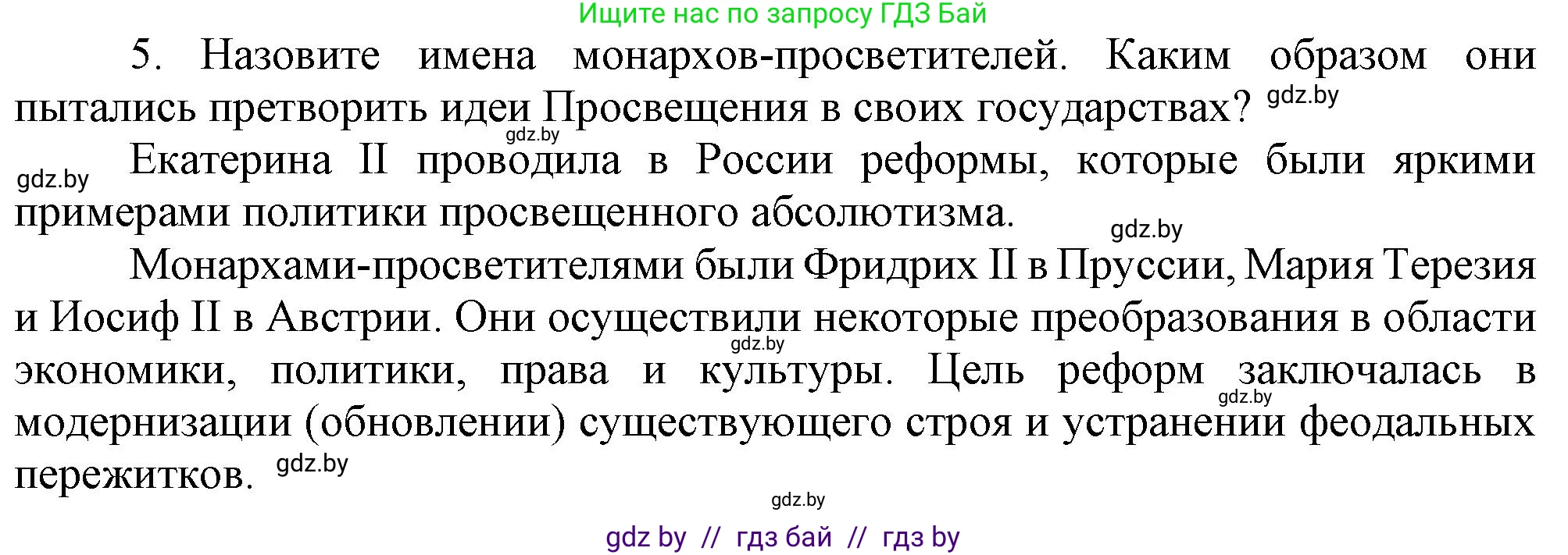 Всемирная история, 7 класс Учебник, авторы: Кошелев Владимир Сергеевич, Кошелева Наталья Владимировна, издательство Издательский центр БГУ, Минск, 2024, красного цвета, страница 91, номер 5, Решение