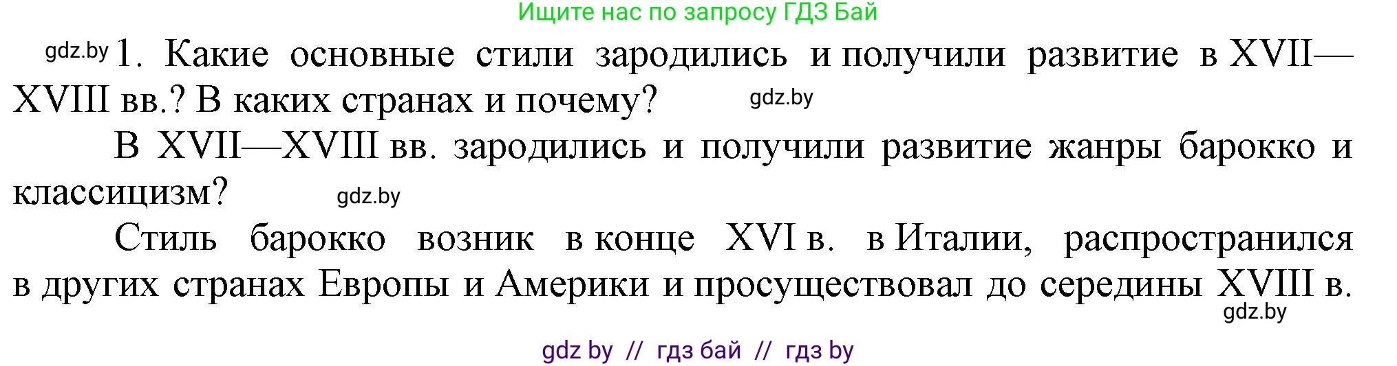 Всемирная история, 7 класс Учебник, авторы: Кошелев Владимир Сергеевич, Кошелева Наталья Владимировна, издательство Издательский центр БГУ, Минск, 2024, красного цвета, страница 100, номер 1, Решение