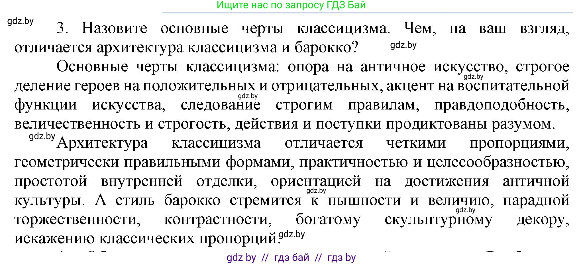 Всемирная история, 7 класс Учебник, авторы: Кошелев Владимир Сергеевич, Кошелева Наталья Владимировна, издательство Издательский центр БГУ, Минск, 2024, красного цвета, страница 100, номер 3, Решение