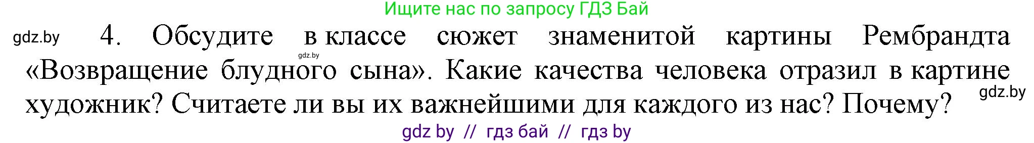 Всемирная история, 7 класс Учебник, авторы: Кошелев Владимир Сергеевич, Кошелева Наталья Владимировна, издательство Издательский центр БГУ, Минск, 2024, красного цвета, страница 100, номер 4, Решение