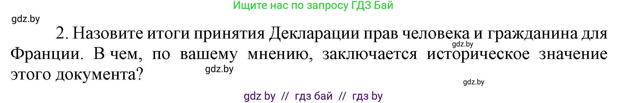 Всемирная история, 7 класс Учебник, авторы: Кошелев Владимир Сергеевич, Кошелева Наталья Владимировна, издательство Издательский центр БГУ, Минск, 2024, красного цвета, страница 109, номер 2, Решение