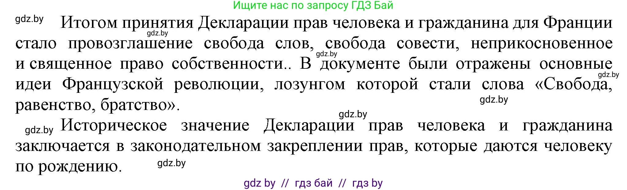 Всемирная история, 7 класс Учебник, авторы: Кошелев Владимир Сергеевич, Кошелева Наталья Владимировна, издательство Издательский центр БГУ, Минск, 2024, красного цвета, страница 109, номер 2, Решение (продолжение 2)