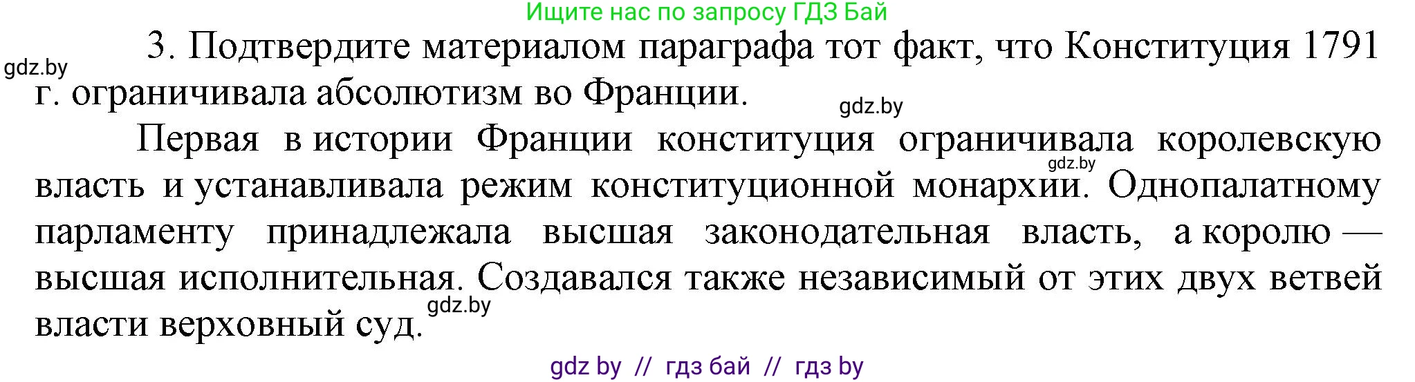 Всемирная история, 7 класс Учебник, авторы: Кошелев Владимир Сергеевич, Кошелева Наталья Владимировна, издательство Издательский центр БГУ, Минск, 2024, красного цвета, страница 109, номер 3, Решение