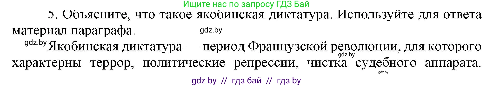 Всемирная история, 7 класс Учебник, авторы: Кошелев Владимир Сергеевич, Кошелева Наталья Владимировна, издательство Издательский центр БГУ, Минск, 2024, красного цвета, страница 110, номер 5, Решение