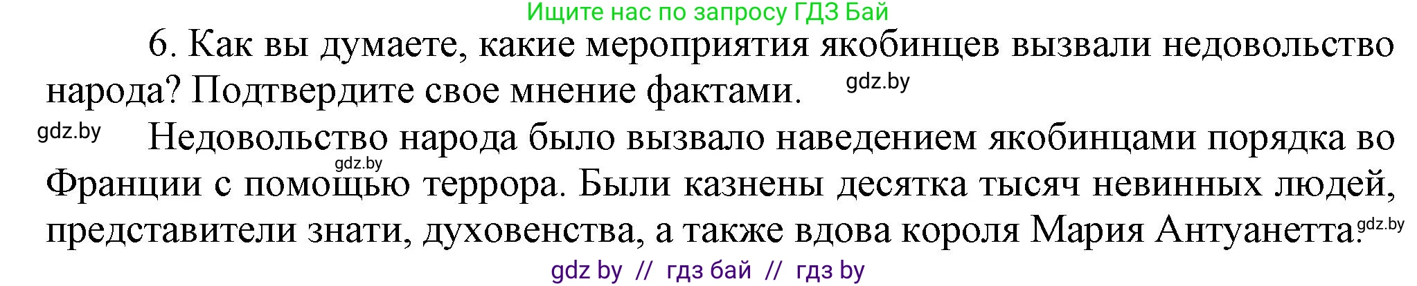 Всемирная история, 7 класс Учебник, авторы: Кошелев Владимир Сергеевич, Кошелева Наталья Владимировна, издательство Издательский центр БГУ, Минск, 2024, красного цвета, страница 110, номер 6, Решение