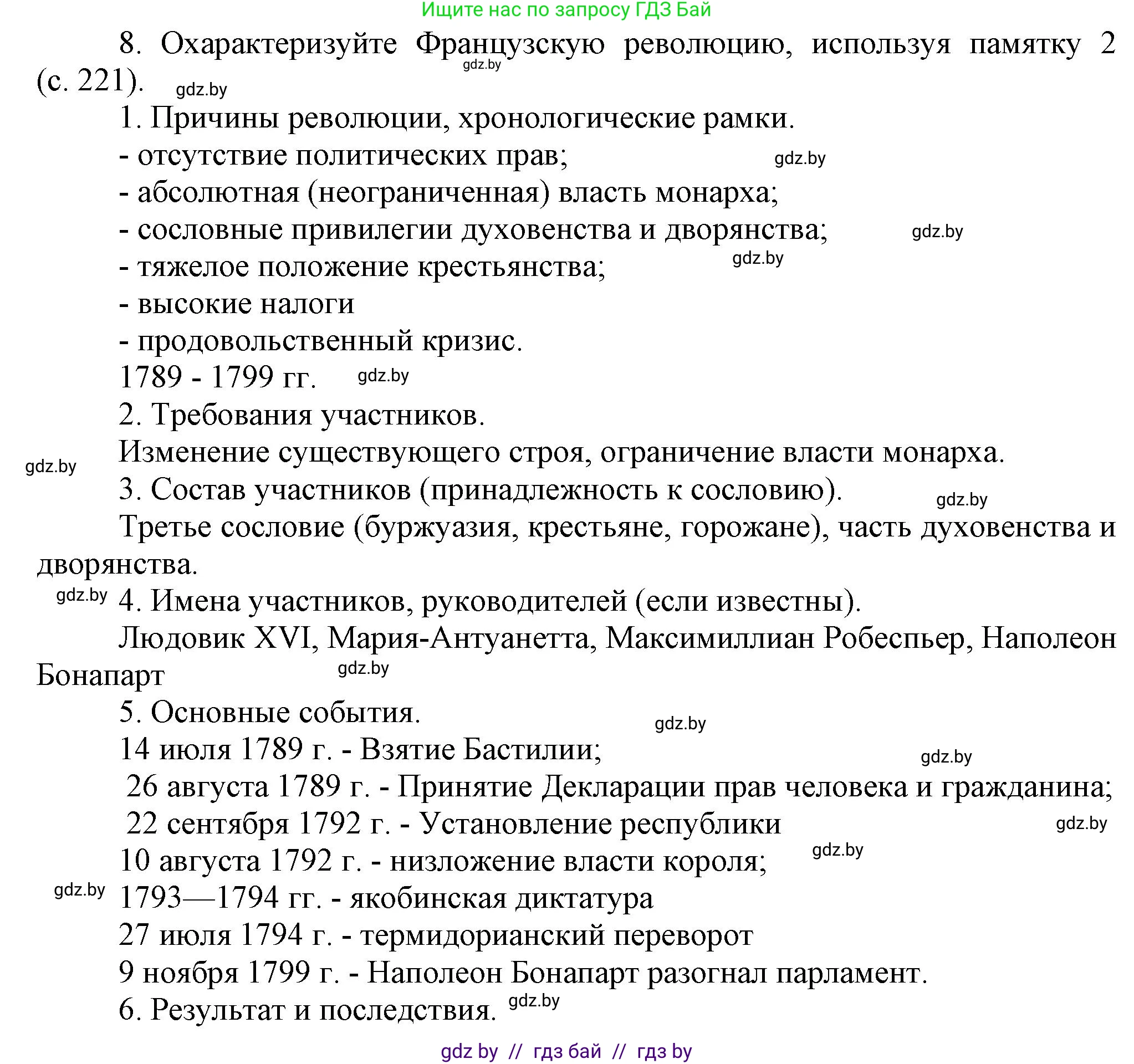 Всемирная история, 7 класс Учебник, авторы: Кошелев Владимир Сергеевич, Кошелева Наталья Владимировна, издательство Издательский центр БГУ, Минск, 2024, красного цвета, страница 110, номер 8, Решение