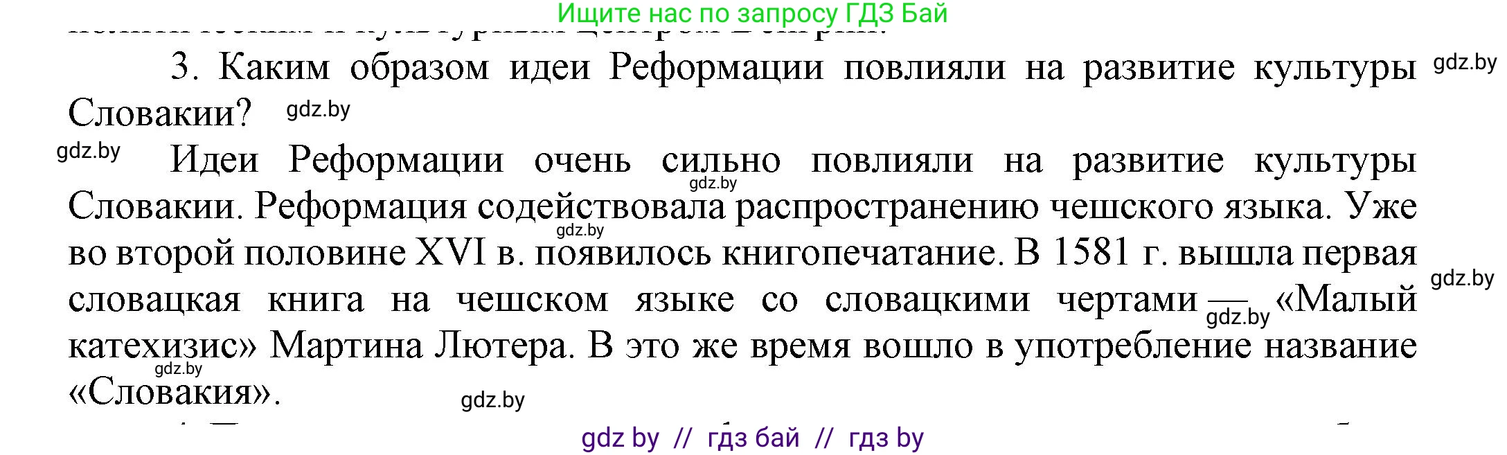 Всемирная история, 7 класс Учебник, авторы: Кошелев Владимир Сергеевич, Кошелева Наталья Владимировна, издательство Издательский центр БГУ, Минск, 2024, красного цвета, страница 116, номер 3, Решение