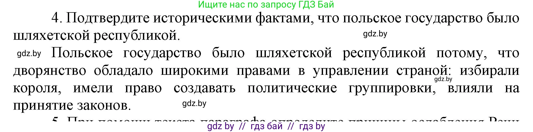 Всемирная история, 7 класс Учебник, авторы: Кошелев Владимир Сергеевич, Кошелева Наталья Владимировна, издательство Издательский центр БГУ, Минск, 2024, красного цвета, страница 116, номер 4, Решение