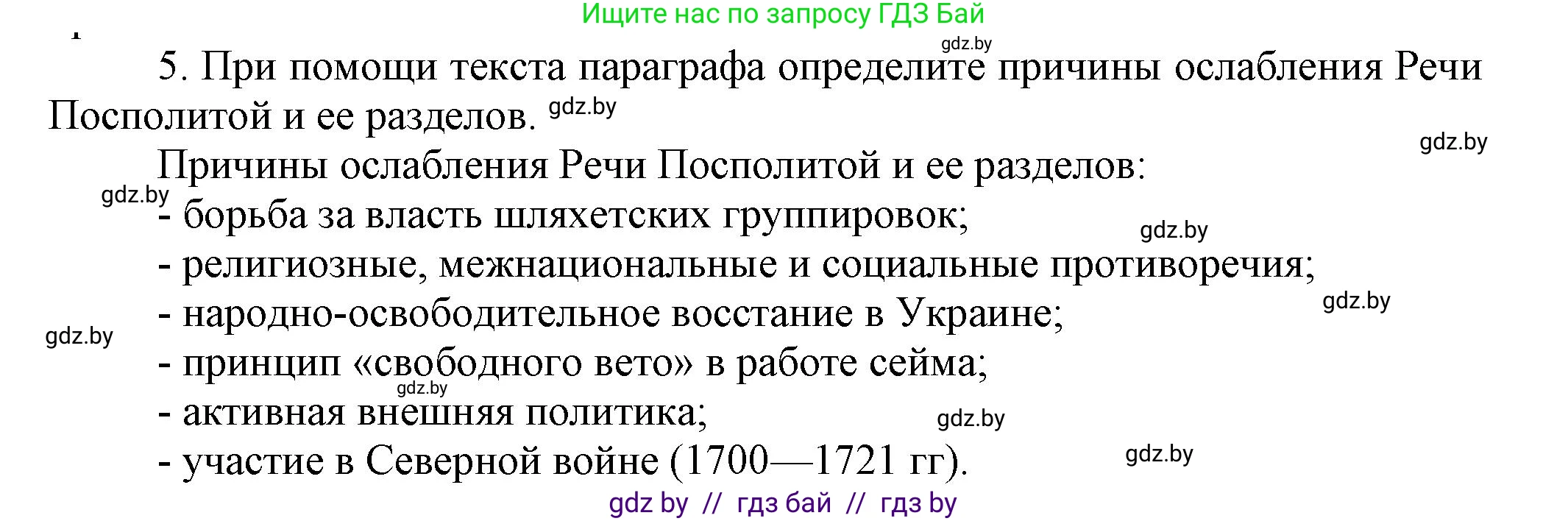 Всемирная история, 7 класс Учебник, авторы: Кошелев Владимир Сергеевич, Кошелева Наталья Владимировна, издательство Издательский центр БГУ, Минск, 2024, красного цвета, страница 116, номер 5, Решение