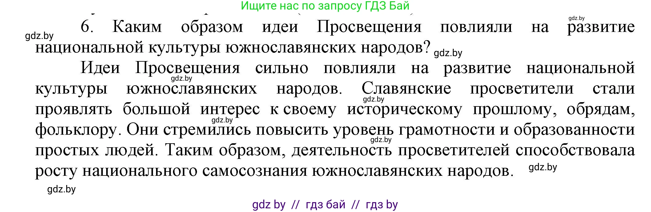 Всемирная история, 7 класс Учебник, авторы: Кошелев Владимир Сергеевич, Кошелева Наталья Владимировна, издательство Издательский центр БГУ, Минск, 2024, красного цвета, страница 116, номер 6, Решение