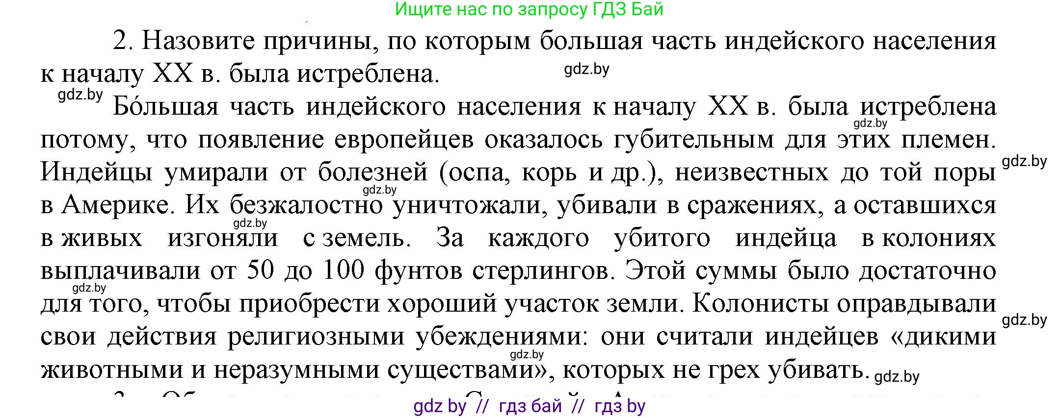 Всемирная история, 7 класс Учебник, авторы: Кошелев Владимир Сергеевич, Кошелева Наталья Владимировна, издательство Издательский центр БГУ, Минск, 2024, красного цвета, страница 124, номер 2, Решение
