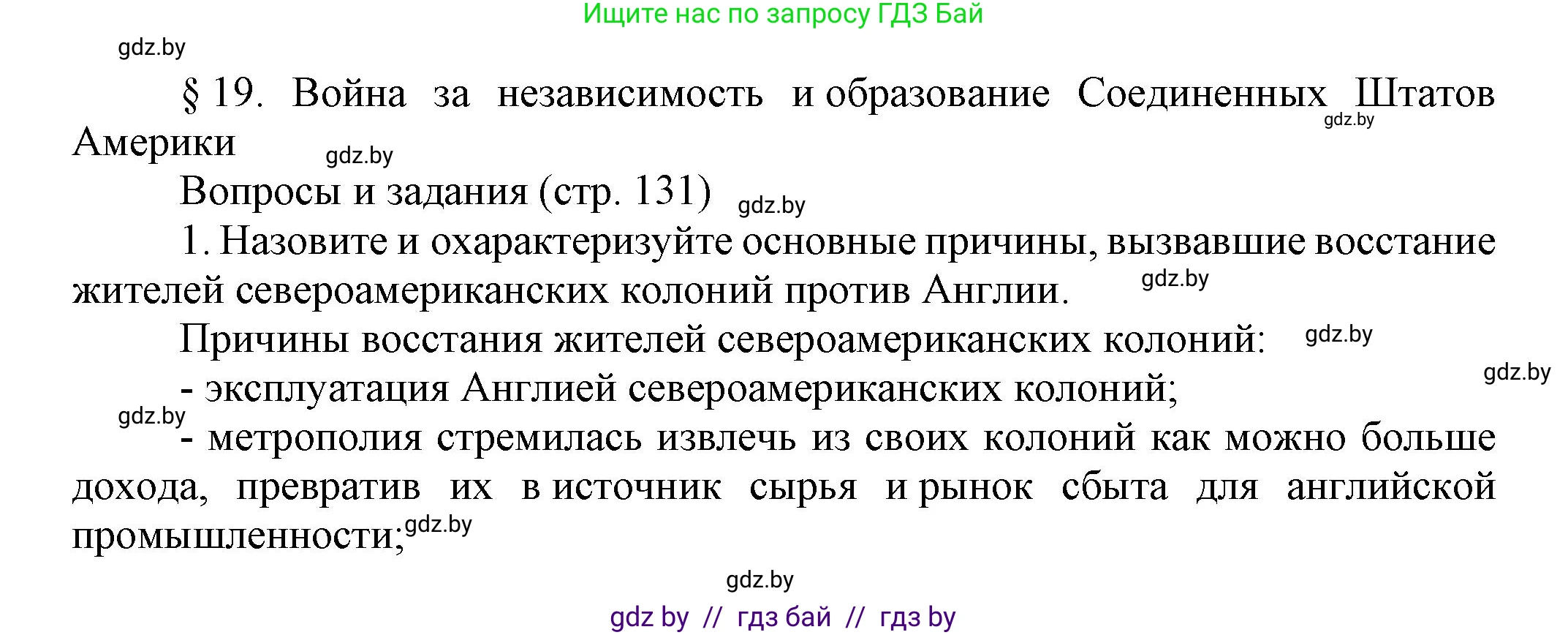 Всемирная история, 7 класс Учебник, авторы: Кошелев Владимир Сергеевич, Кошелева Наталья Владимировна, издательство Издательский центр БГУ, Минск, 2024, красного цвета, страница 131, номер 1, Решение
