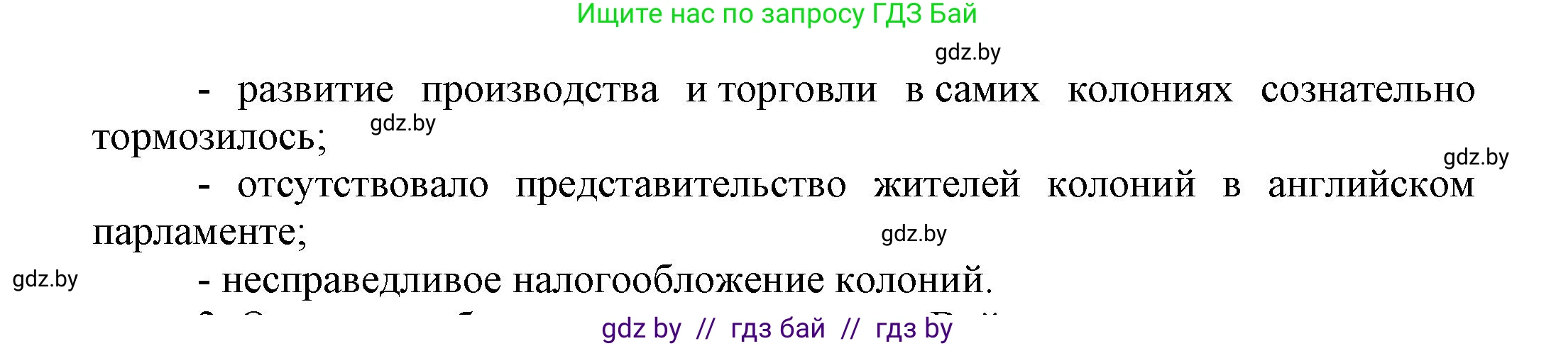 Всемирная история, 7 класс Учебник, авторы: Кошелев Владимир Сергеевич, Кошелева Наталья Владимировна, издательство Издательский центр БГУ, Минск, 2024, красного цвета, страница 131, номер 1, Решение (продолжение 2)