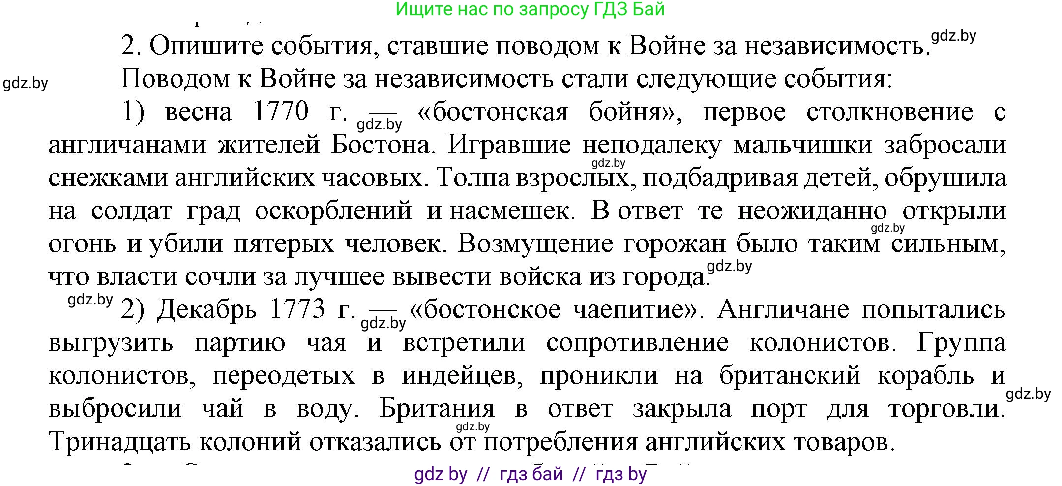 Всемирная история, 7 класс Учебник, авторы: Кошелев Владимир Сергеевич, Кошелева Наталья Владимировна, издательство Издательский центр БГУ, Минск, 2024, красного цвета, страница 131, номер 2, Решение