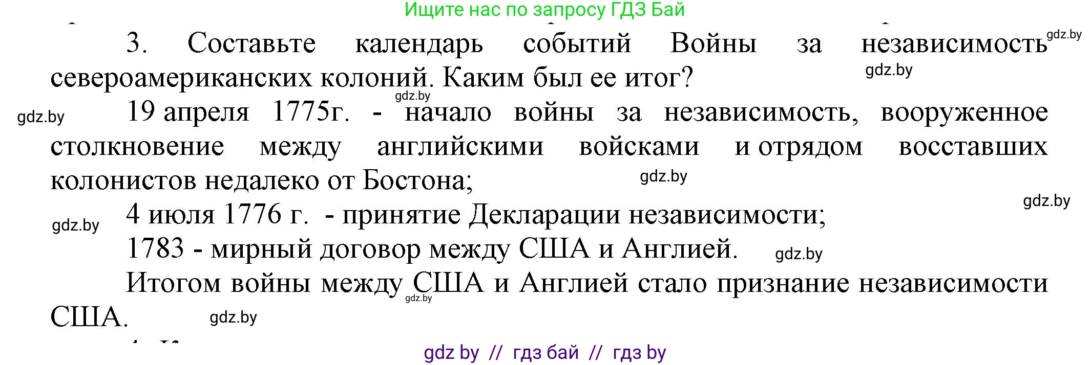 Всемирная история, 7 класс Учебник, авторы: Кошелев Владимир Сергеевич, Кошелева Наталья Владимировна, издательство Издательский центр БГУ, Минск, 2024, красного цвета, страница 131, номер 3, Решение