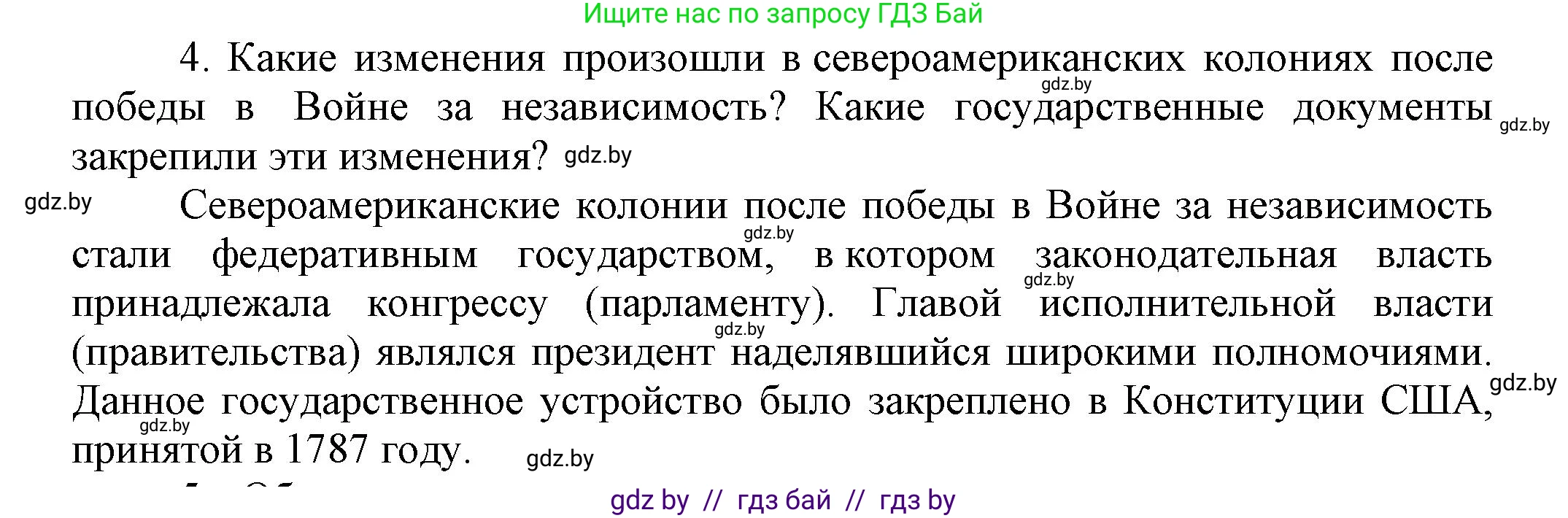 Всемирная история, 7 класс Учебник, авторы: Кошелев Владимир Сергеевич, Кошелева Наталья Владимировна, издательство Издательский центр БГУ, Минск, 2024, красного цвета, страница 131, номер 4, Решение