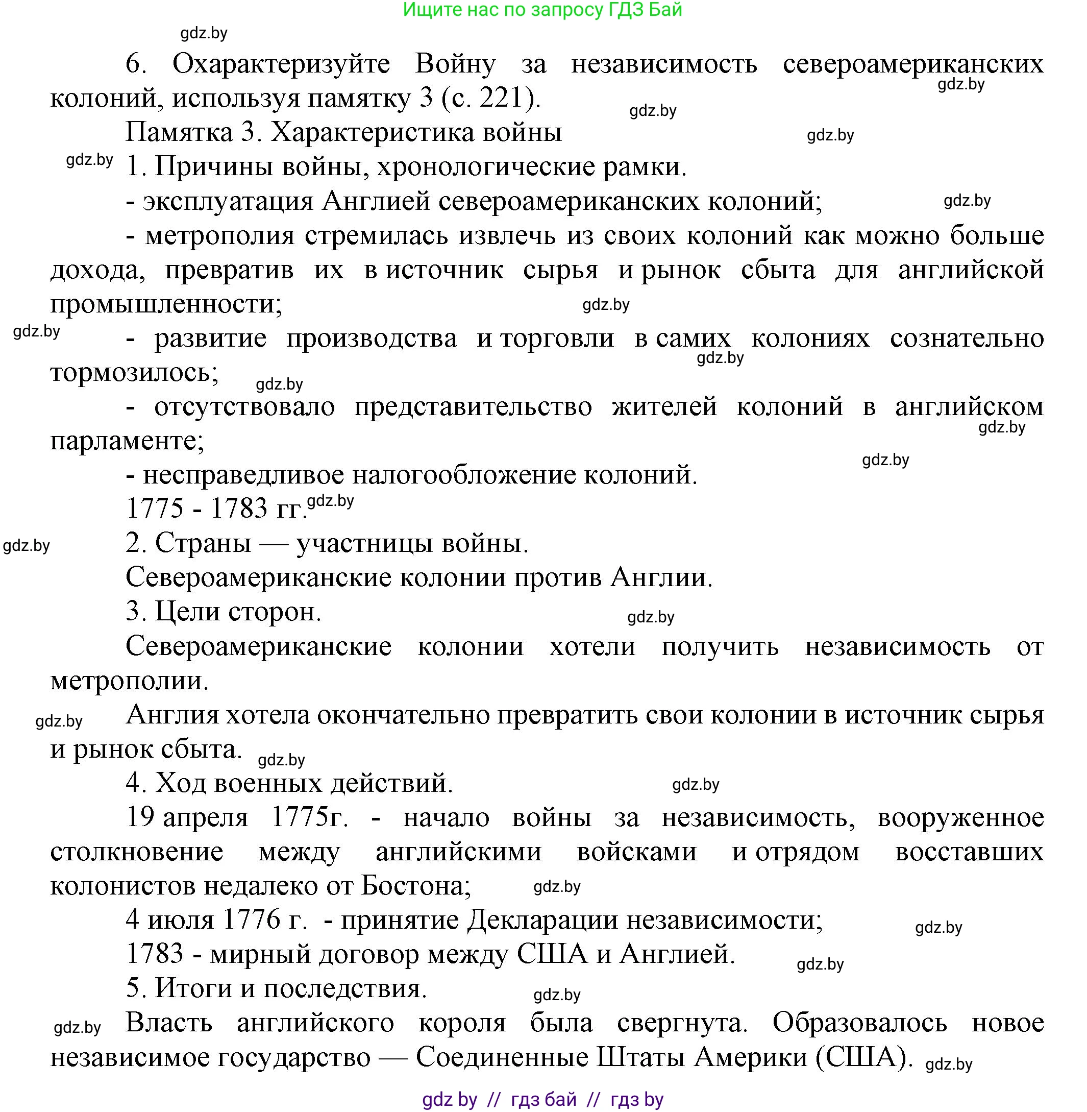 Всемирная история, 7 класс Учебник, авторы: Кошелев Владимир Сергеевич, Кошелева Наталья Владимировна, издательство Издательский центр БГУ, Минск, 2024, красного цвета, страница 131, номер 6, Решение