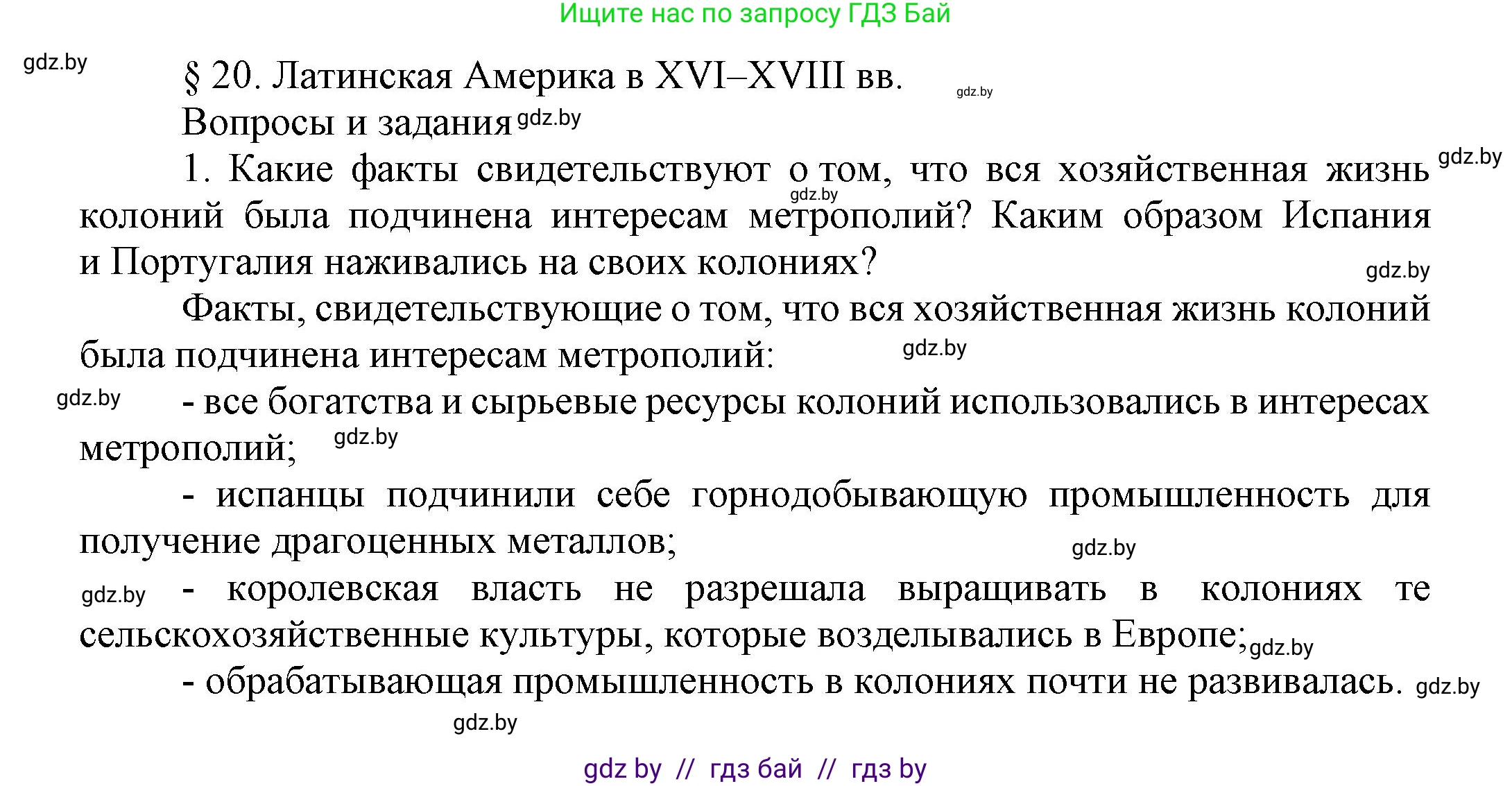 Всемирная история, 7 класс Учебник, авторы: Кошелев Владимир Сергеевич, Кошелева Наталья Владимировна, издательство Издательский центр БГУ, Минск, 2024, красного цвета, страница 139, номер 1, Решение