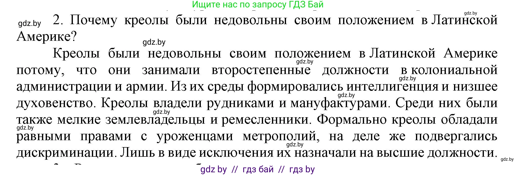 Всемирная история, 7 класс Учебник, авторы: Кошелев Владимир Сергеевич, Кошелева Наталья Владимировна, издательство Издательский центр БГУ, Минск, 2024, красного цвета, страница 139, номер 2, Решение