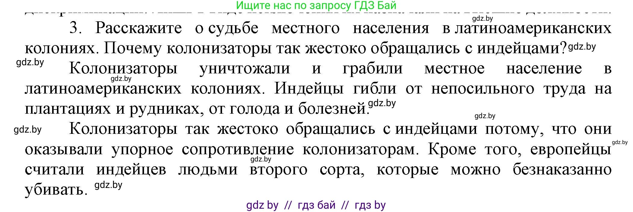 Всемирная история, 7 класс Учебник, авторы: Кошелев Владимир Сергеевич, Кошелева Наталья Владимировна, издательство Издательский центр БГУ, Минск, 2024, красного цвета, страница 139, номер 3, Решение