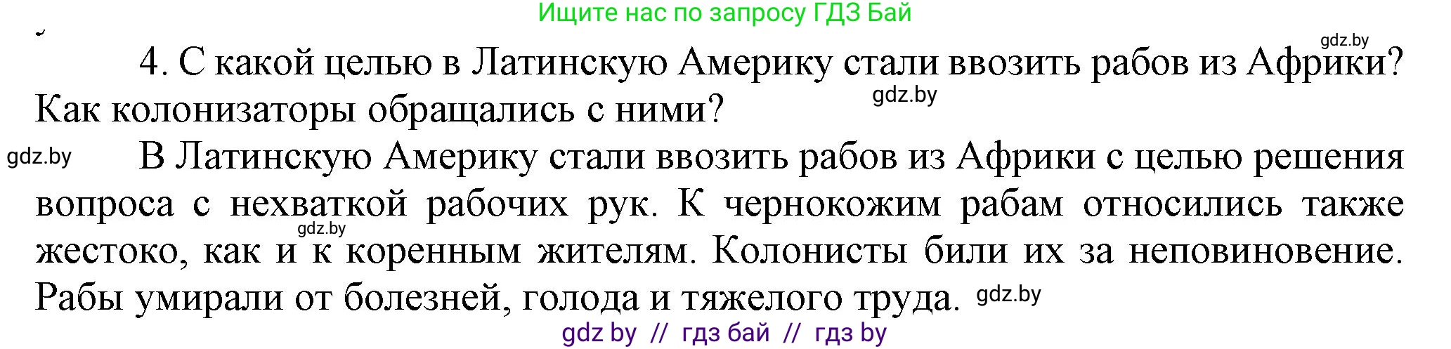 Всемирная история, 7 класс Учебник, авторы: Кошелев Владимир Сергеевич, Кошелева Наталья Владимировна, издательство Издательский центр БГУ, Минск, 2024, красного цвета, страница 139, номер 4, Решение
