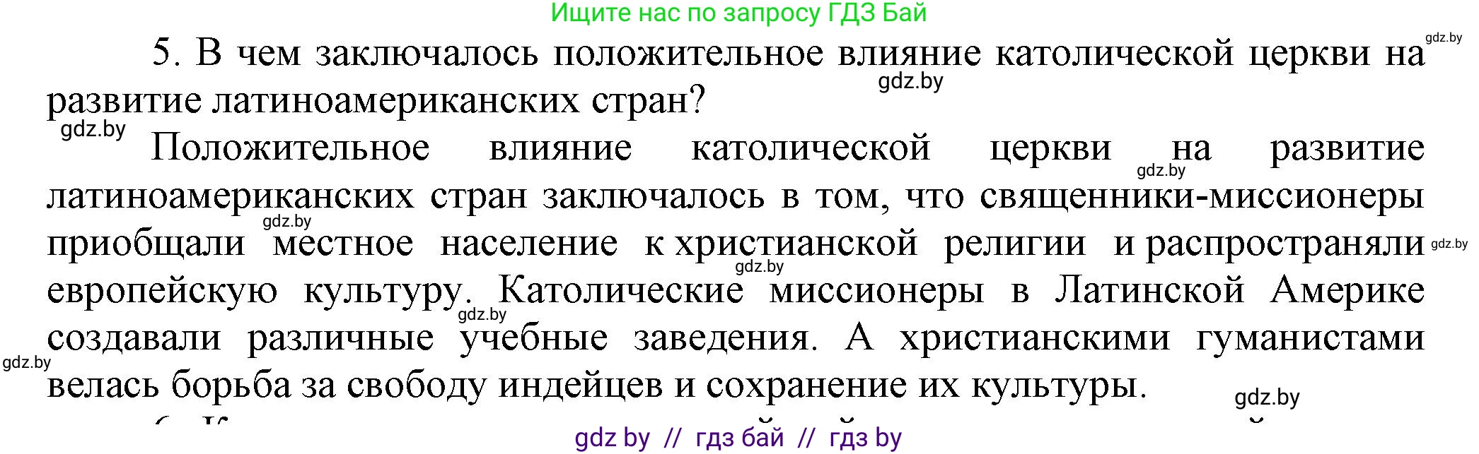 Всемирная история, 7 класс Учебник, авторы: Кошелев Владимир Сергеевич, Кошелева Наталья Владимировна, издательство Издательский центр БГУ, Минск, 2024, красного цвета, страница 139, номер 5, Решение