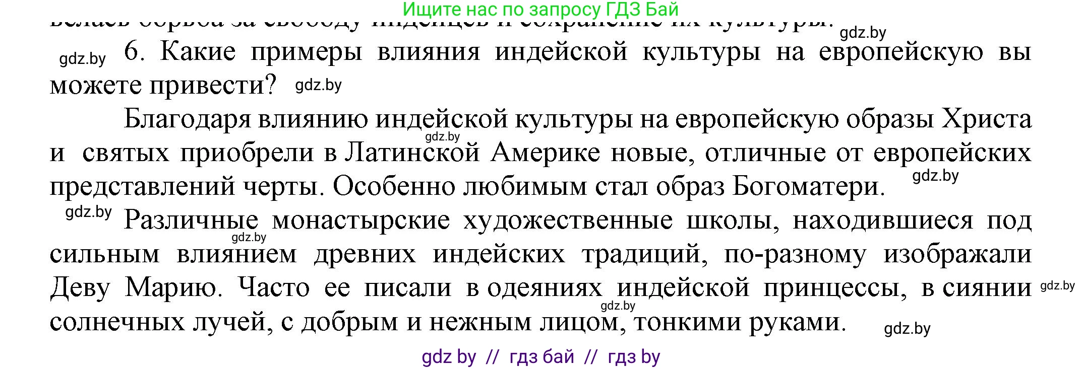 Всемирная история, 7 класс Учебник, авторы: Кошелев Владимир Сергеевич, Кошелева Наталья Владимировна, издательство Издательский центр БГУ, Минск, 2024, красного цвета, страница 139, номер 6, Решение