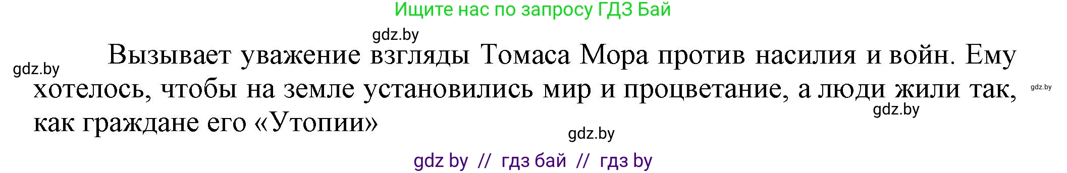Всемирная история, 7 класс Учебник, авторы: Кошелев Владимир Сергеевич, Кошелева Наталья Владимировна, издательство Издательский центр БГУ, Минск, 2024, красного цвета, страница 140, номер 3, Решение (продолжение 2)