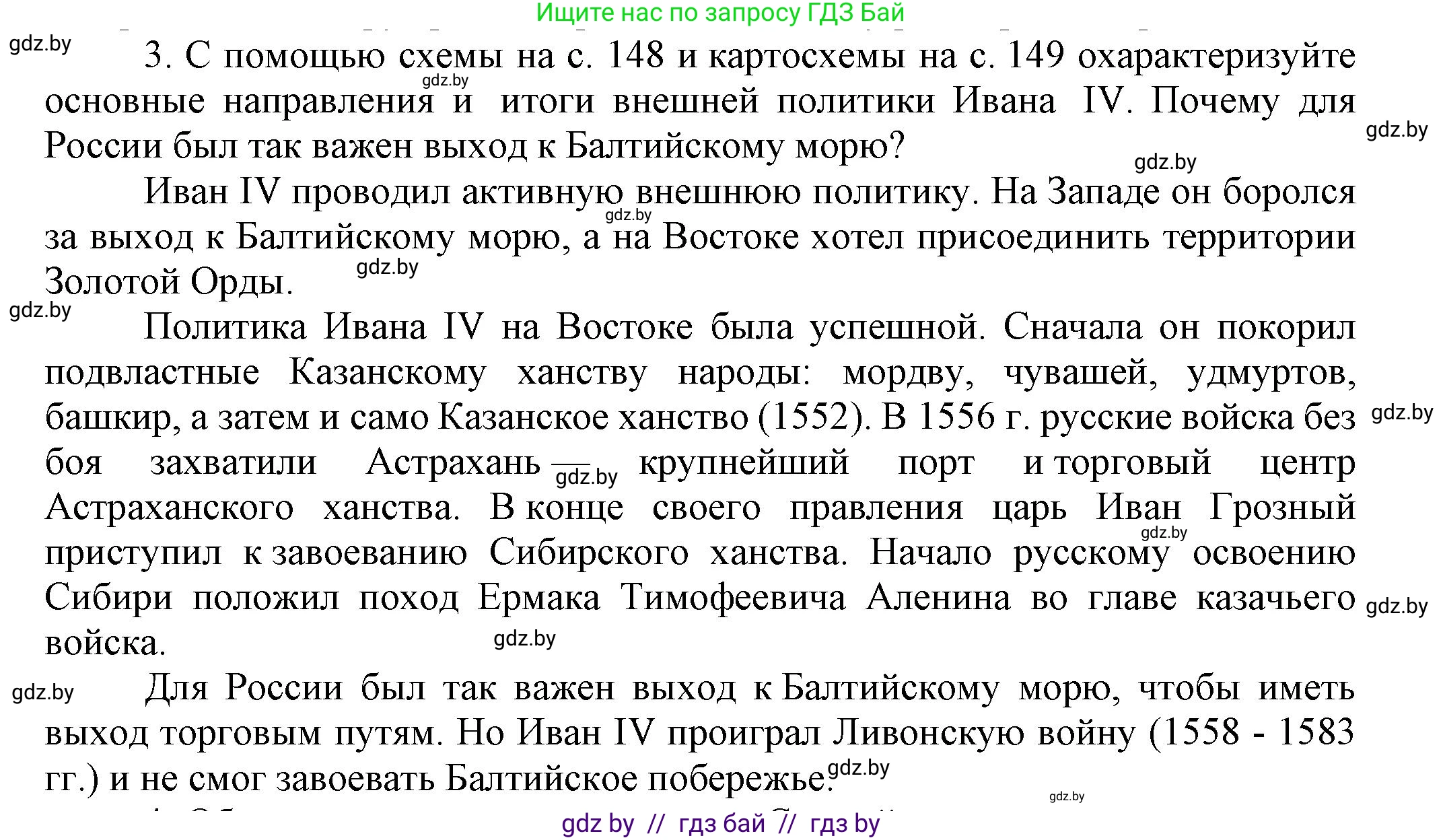 Всемирная история, 7 класс Учебник, авторы: Кошелев Владимир Сергеевич, Кошелева Наталья Владимировна, издательство Издательский центр БГУ, Минск, 2024, красного цвета, страница 151, номер 3, Решение