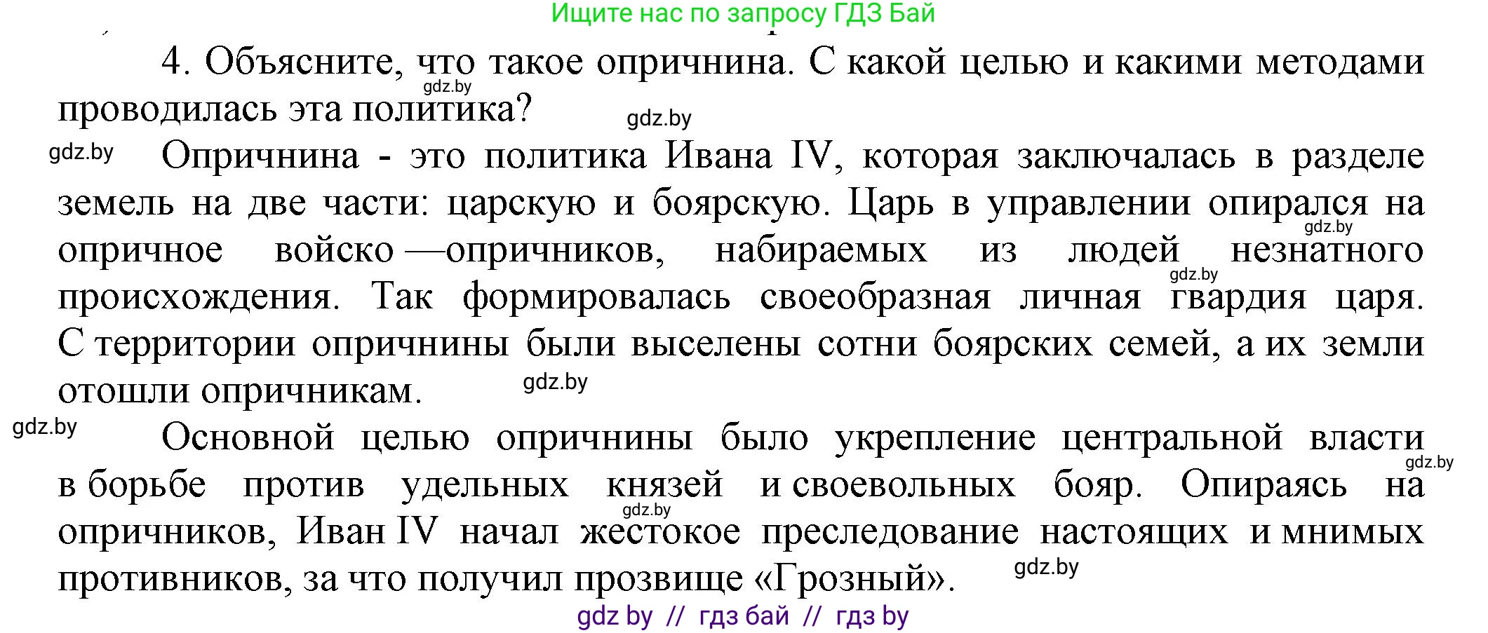 Всемирная история, 7 класс Учебник, авторы: Кошелев Владимир Сергеевич, Кошелева Наталья Владимировна, издательство Издательский центр БГУ, Минск, 2024, красного цвета, страница 151, номер 4, Решение