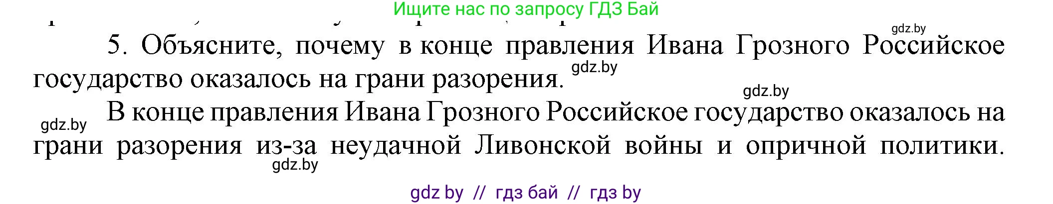 Всемирная история, 7 класс Учебник, авторы: Кошелев Владимир Сергеевич, Кошелева Наталья Владимировна, издательство Издательский центр БГУ, Минск, 2024, красного цвета, страница 151, номер 5, Решение