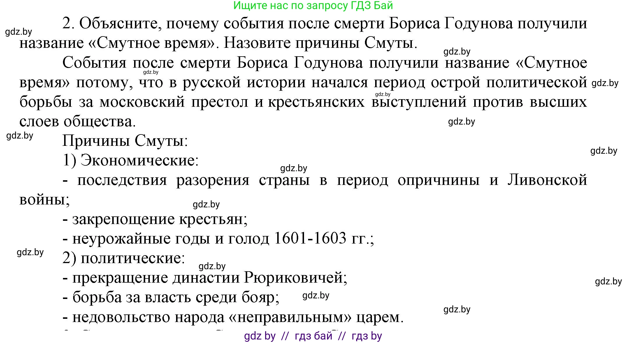 Всемирная история, 7 класс Учебник, авторы: Кошелев Владимир Сергеевич, Кошелева Наталья Владимировна, издательство Издательский центр БГУ, Минск, 2024, красного цвета, страница 157, номер 2, Решение