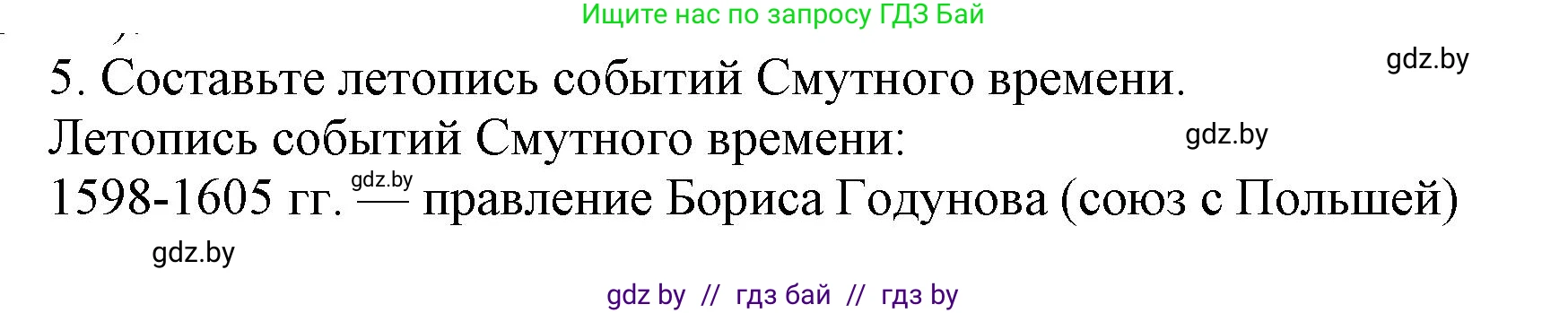 Всемирная история, 7 класс Учебник, авторы: Кошелев Владимир Сергеевич, Кошелева Наталья Владимировна, издательство Издательский центр БГУ, Минск, 2024, красного цвета, страница 157, номер 5, Решение