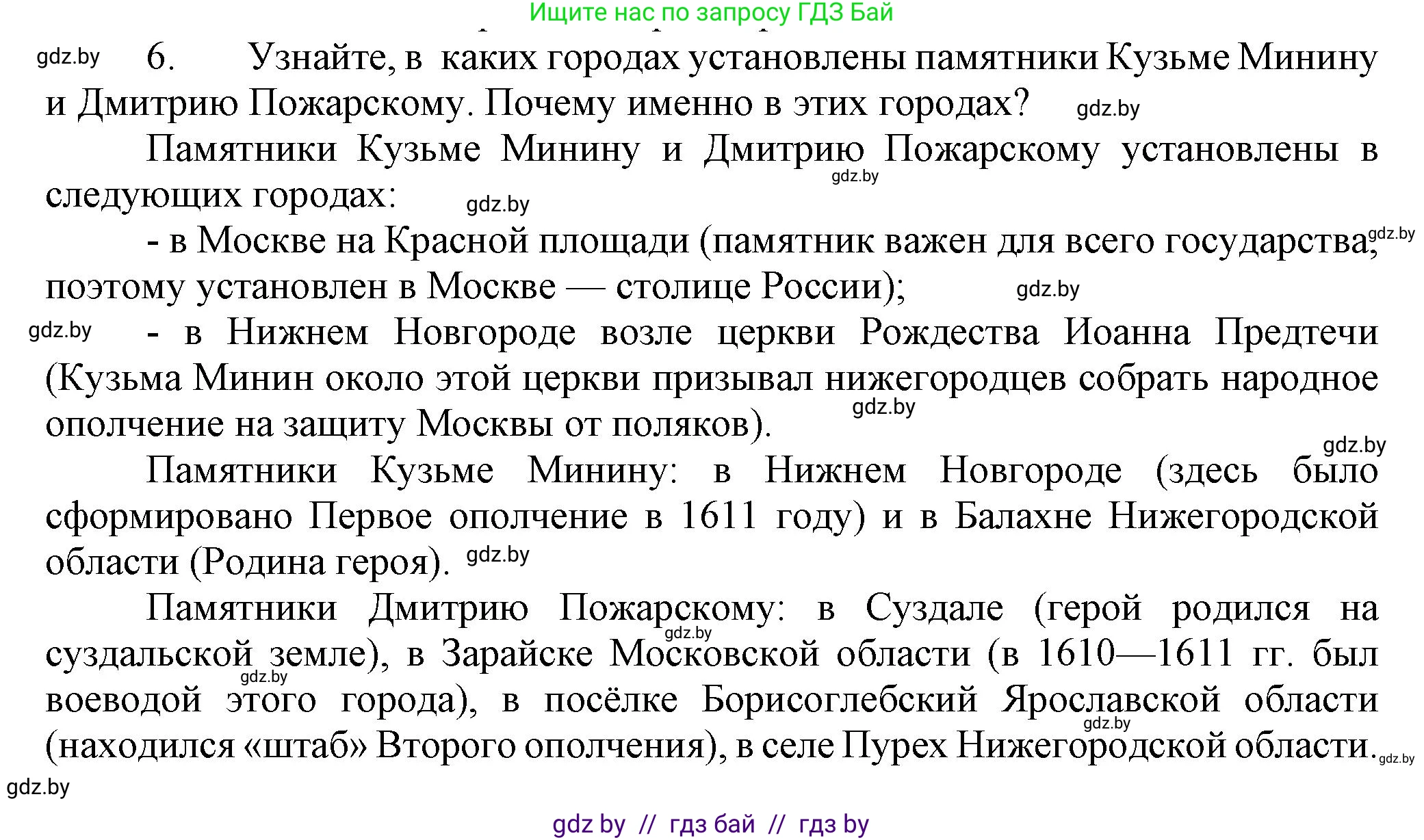 Всемирная история, 7 класс Учебник, авторы: Кошелев Владимир Сергеевич, Кошелева Наталья Владимировна, издательство Издательский центр БГУ, Минск, 2024, красного цвета, страница 157, номер 6, Решение