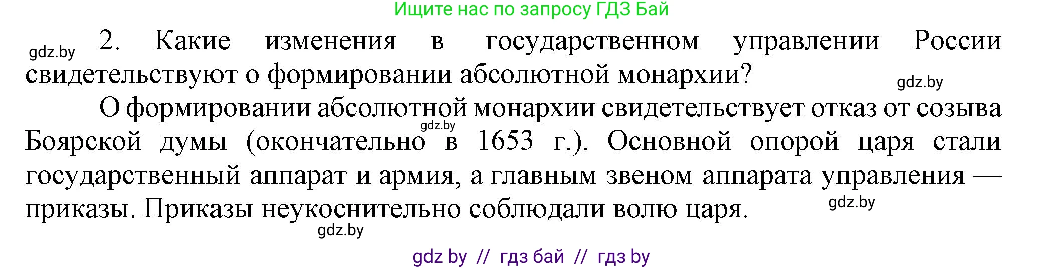 Всемирная история, 7 класс Учебник, авторы: Кошелев Владимир Сергеевич, Кошелева Наталья Владимировна, издательство Издательский центр БГУ, Минск, 2024, красного цвета, страница 163, номер 2, Решение