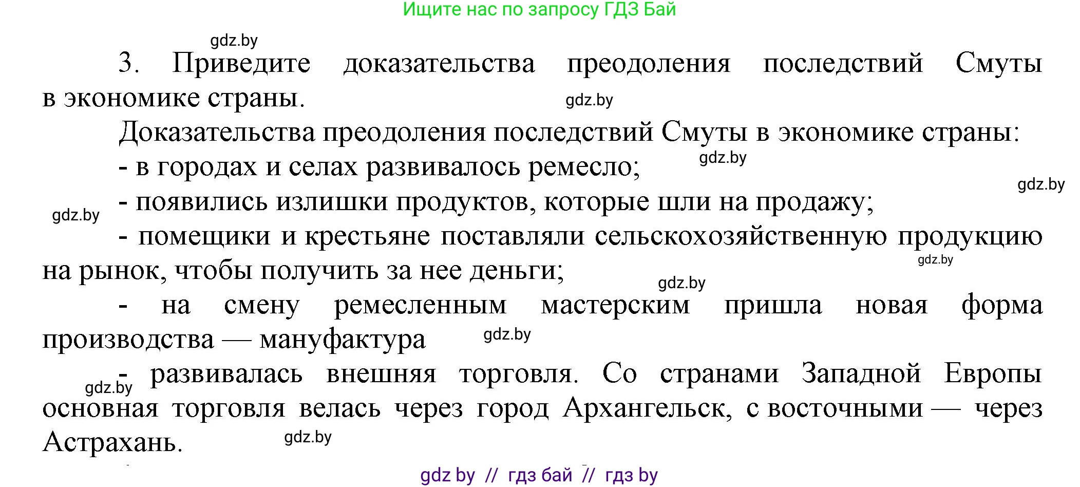Всемирная история, 7 класс Учебник, авторы: Кошелев Владимир Сергеевич, Кошелева Наталья Владимировна, издательство Издательский центр БГУ, Минск, 2024, красного цвета, страница 163, номер 3, Решение