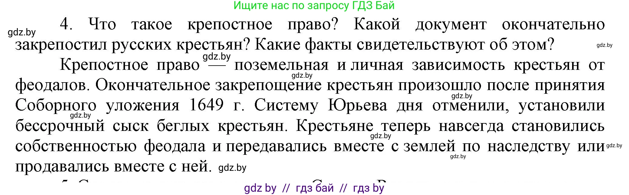 Всемирная история, 7 класс Учебник, авторы: Кошелев Владимир Сергеевич, Кошелева Наталья Владимировна, издательство Издательский центр БГУ, Минск, 2024, красного цвета, страница 163, номер 4, Решение