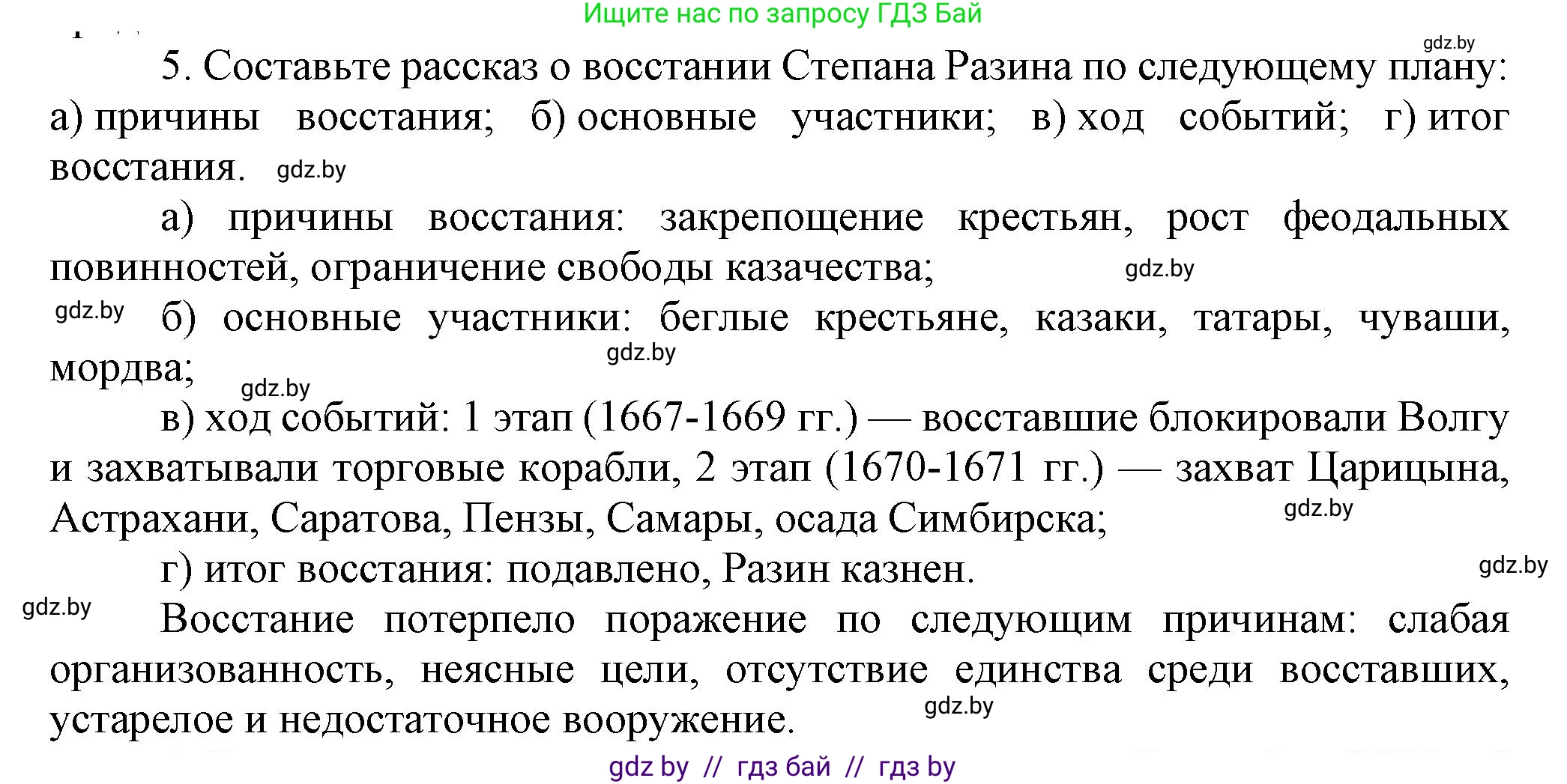 Всемирная история, 7 класс Учебник, авторы: Кошелев Владимир Сергеевич, Кошелева Наталья Владимировна, издательство Издательский центр БГУ, Минск, 2024, красного цвета, страница 163, номер 5, Решение