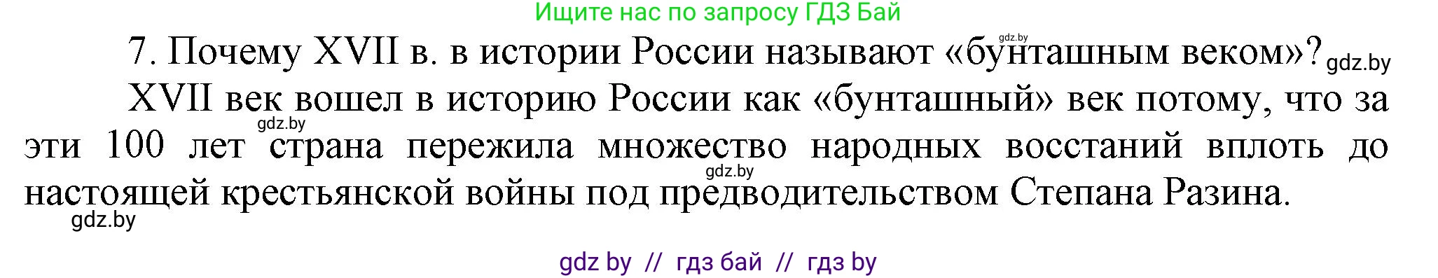 Всемирная история, 7 класс Учебник, авторы: Кошелев Владимир Сергеевич, Кошелева Наталья Владимировна, издательство Издательский центр БГУ, Минск, 2024, красного цвета, страница 163, номер 7, Решение