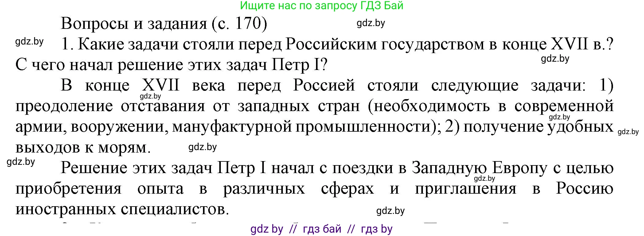 Всемирная история, 7 класс Учебник, авторы: Кошелев Владимир Сергеевич, Кошелева Наталья Владимировна, издательство Издательский центр БГУ, Минск, 2024, красного цвета, страница 170, номер 1, Решение