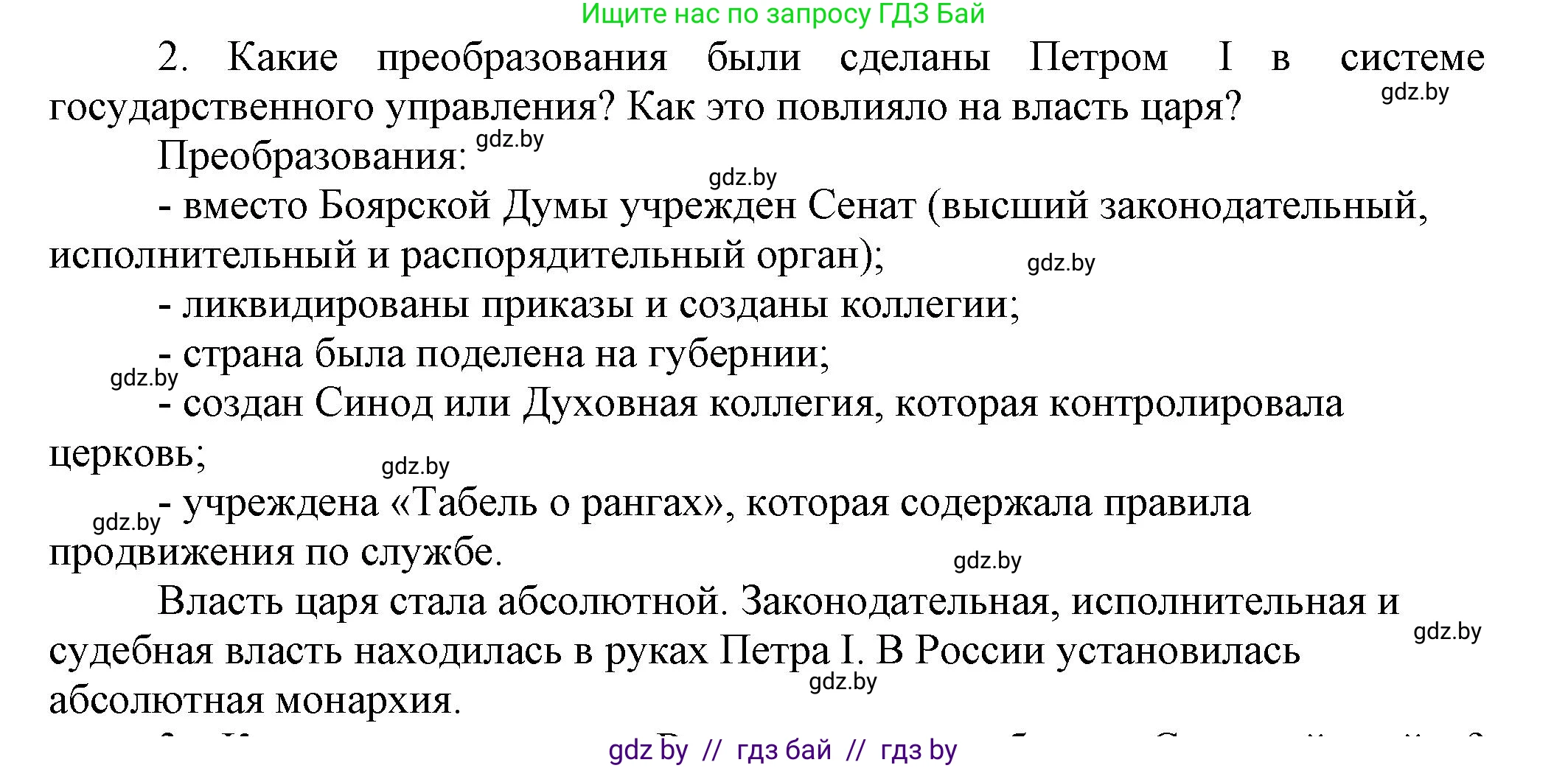 Всемирная история, 7 класс Учебник, авторы: Кошелев Владимир Сергеевич, Кошелева Наталья Владимировна, издательство Издательский центр БГУ, Минск, 2024, красного цвета, страница 170, номер 2, Решение