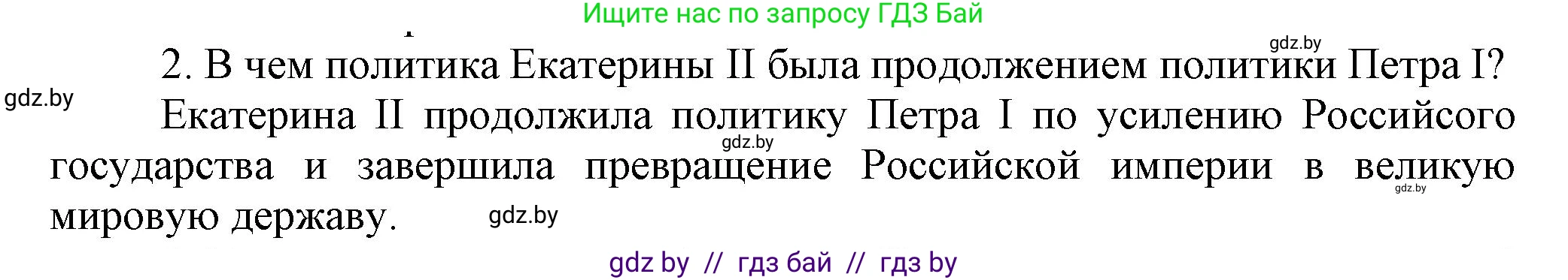 Всемирная история, 7 класс Учебник, авторы: Кошелев Владимир Сергеевич, Кошелева Наталья Владимировна, издательство Издательский центр БГУ, Минск, 2024, красного цвета, страница 177, номер 2, Решение