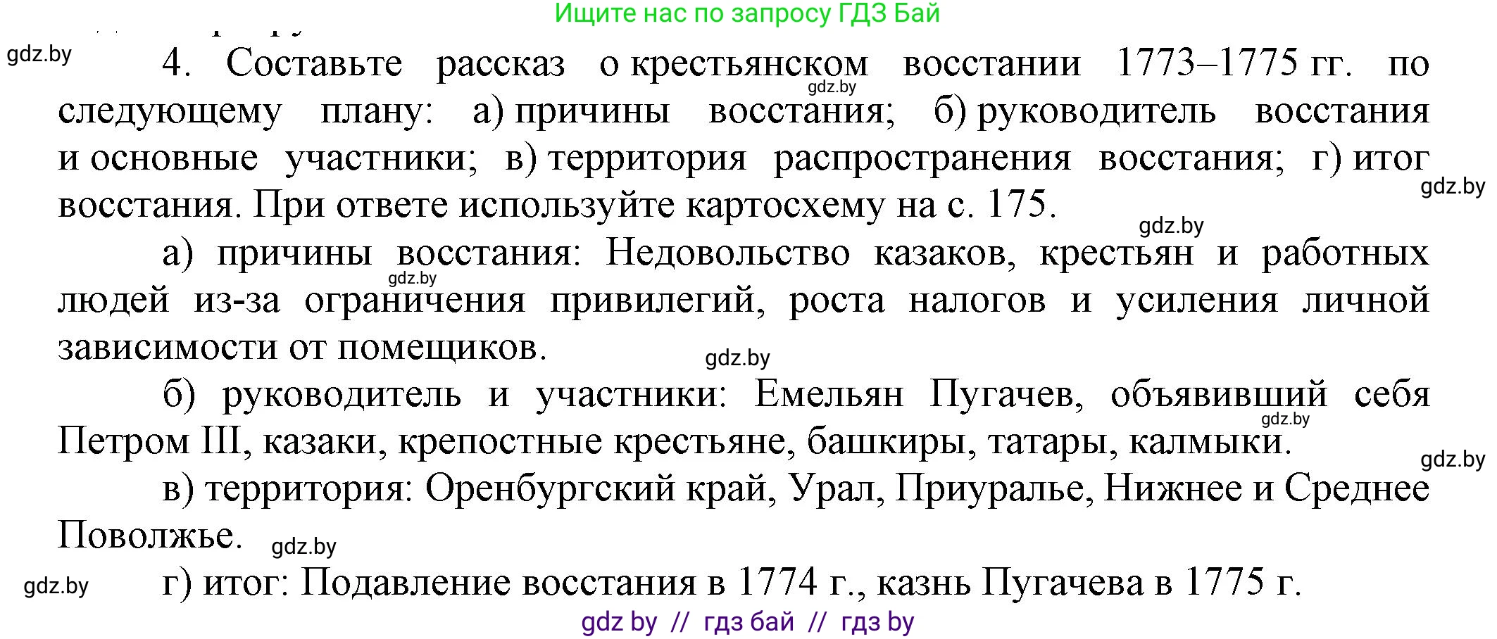 Всемирная история, 7 класс Учебник, авторы: Кошелев Владимир Сергеевич, Кошелева Наталья Владимировна, издательство Издательский центр БГУ, Минск, 2024, красного цвета, страница 177, номер 4, Решение