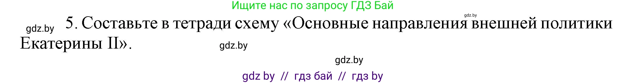 Всемирная история, 7 класс Учебник, авторы: Кошелев Владимир Сергеевич, Кошелева Наталья Владимировна, издательство Издательский центр БГУ, Минск, 2024, красного цвета, страница 177, номер 5, Решение