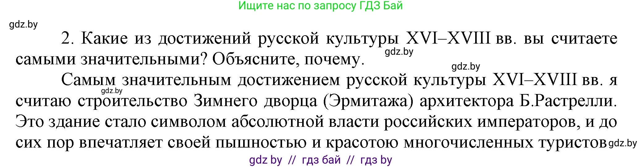 Всемирная история, 7 класс Учебник, авторы: Кошелев Владимир Сергеевич, Кошелева Наталья Владимировна, издательство Издательский центр БГУ, Минск, 2024, красного цвета, страница 185, номер 2, Решение