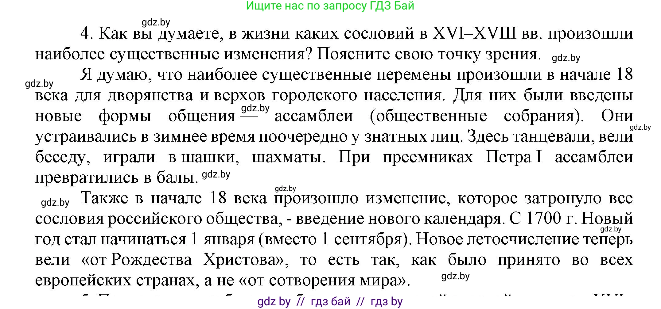 Всемирная история, 7 класс Учебник, авторы: Кошелев Владимир Сергеевич, Кошелева Наталья Владимировна, издательство Издательский центр БГУ, Минск, 2024, красного цвета, страница 185, номер 4, Решение