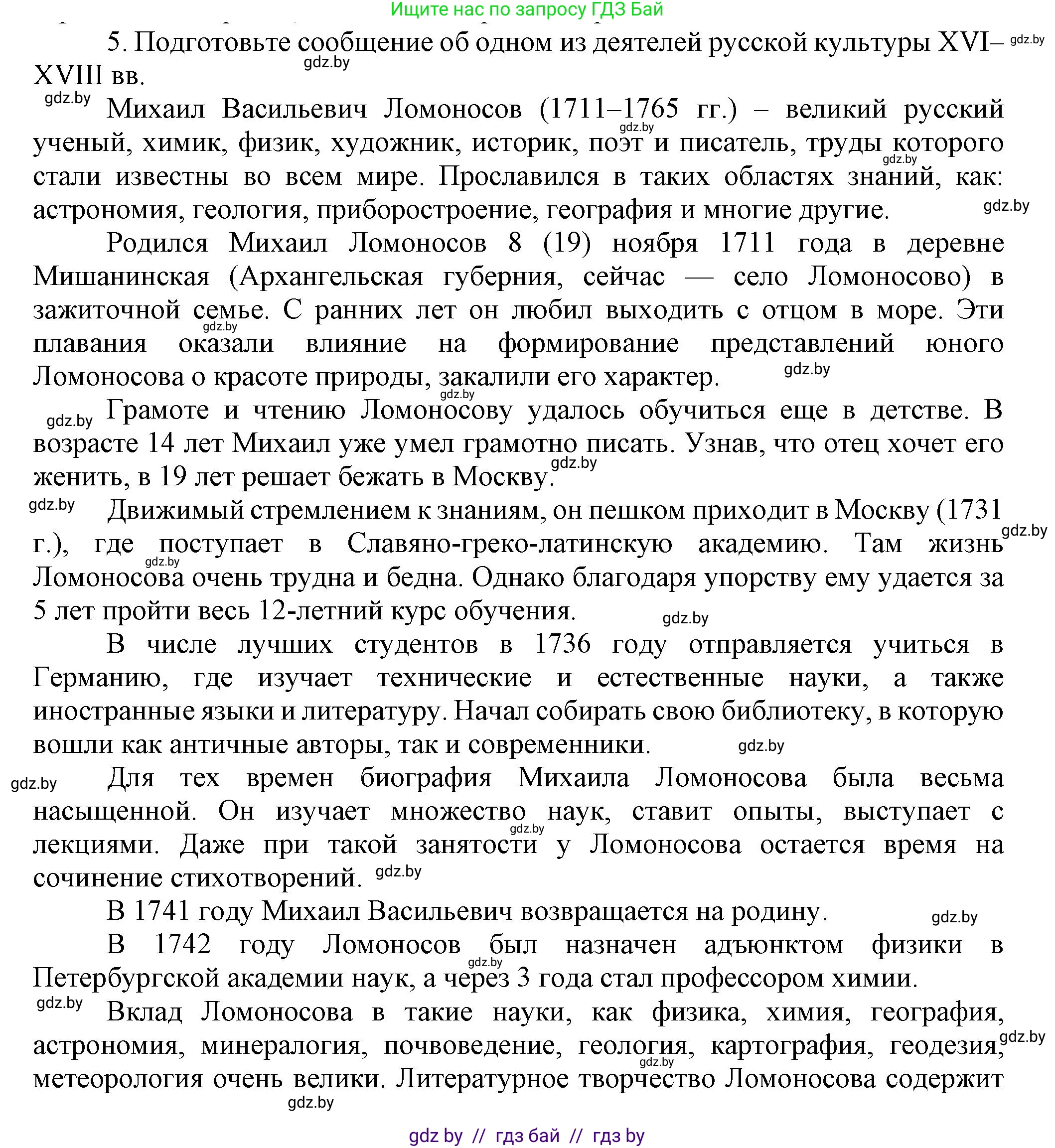 Всемирная история, 7 класс Учебник, авторы: Кошелев Владимир Сергеевич, Кошелева Наталья Владимировна, издательство Издательский центр БГУ, Минск, 2024, красного цвета, страница 185, номер 5, Решение